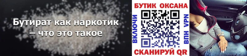 Бутират вода Комсомольск