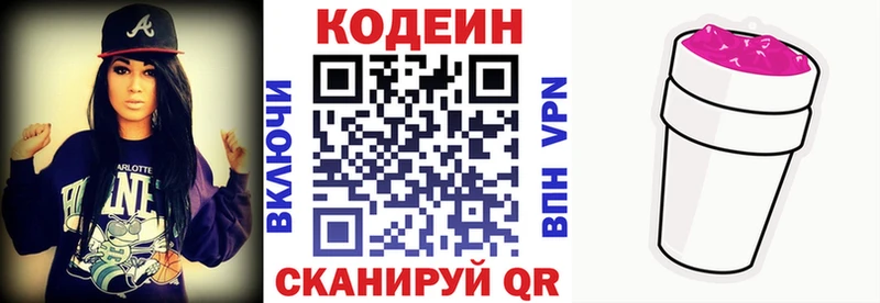 купить закладку  Комсомольск  Кодеин напиток Lean (лин) 